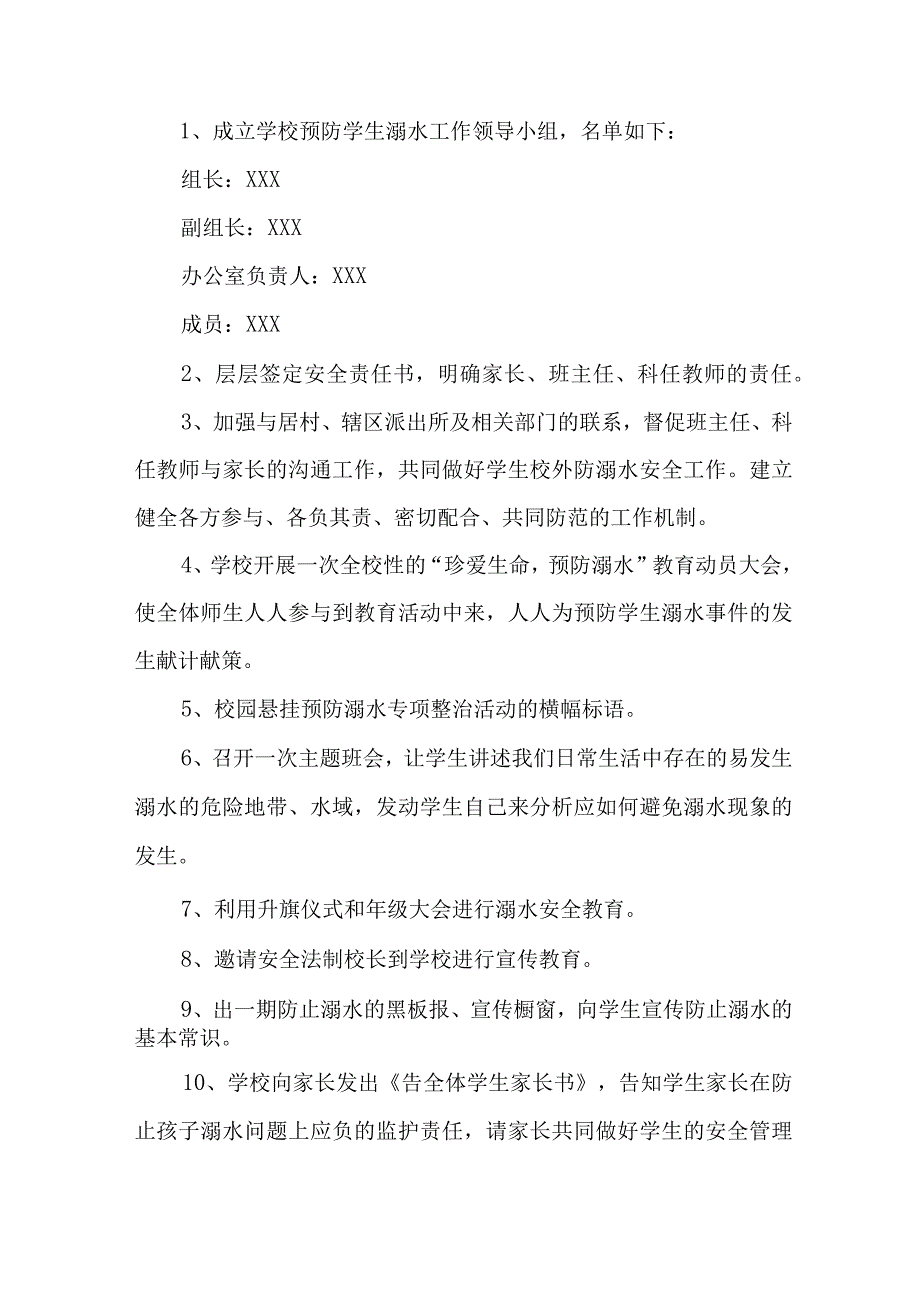 乡镇2023年中小学校防溺水工作方案.docx_第2页