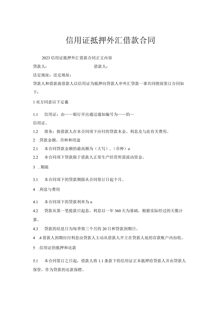 信用证抵押外汇借款合同.docx_第1页