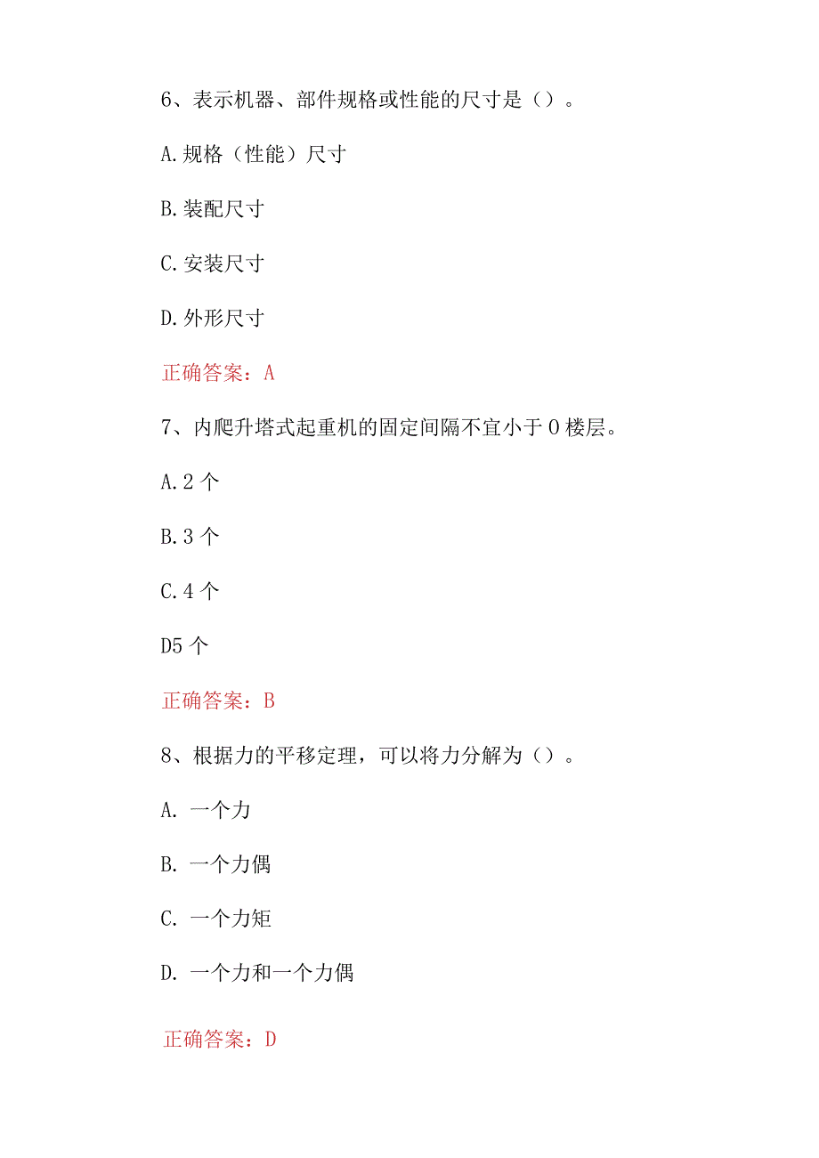 2023年机械工程师机械基础知识考试题与答案.docx_第3页