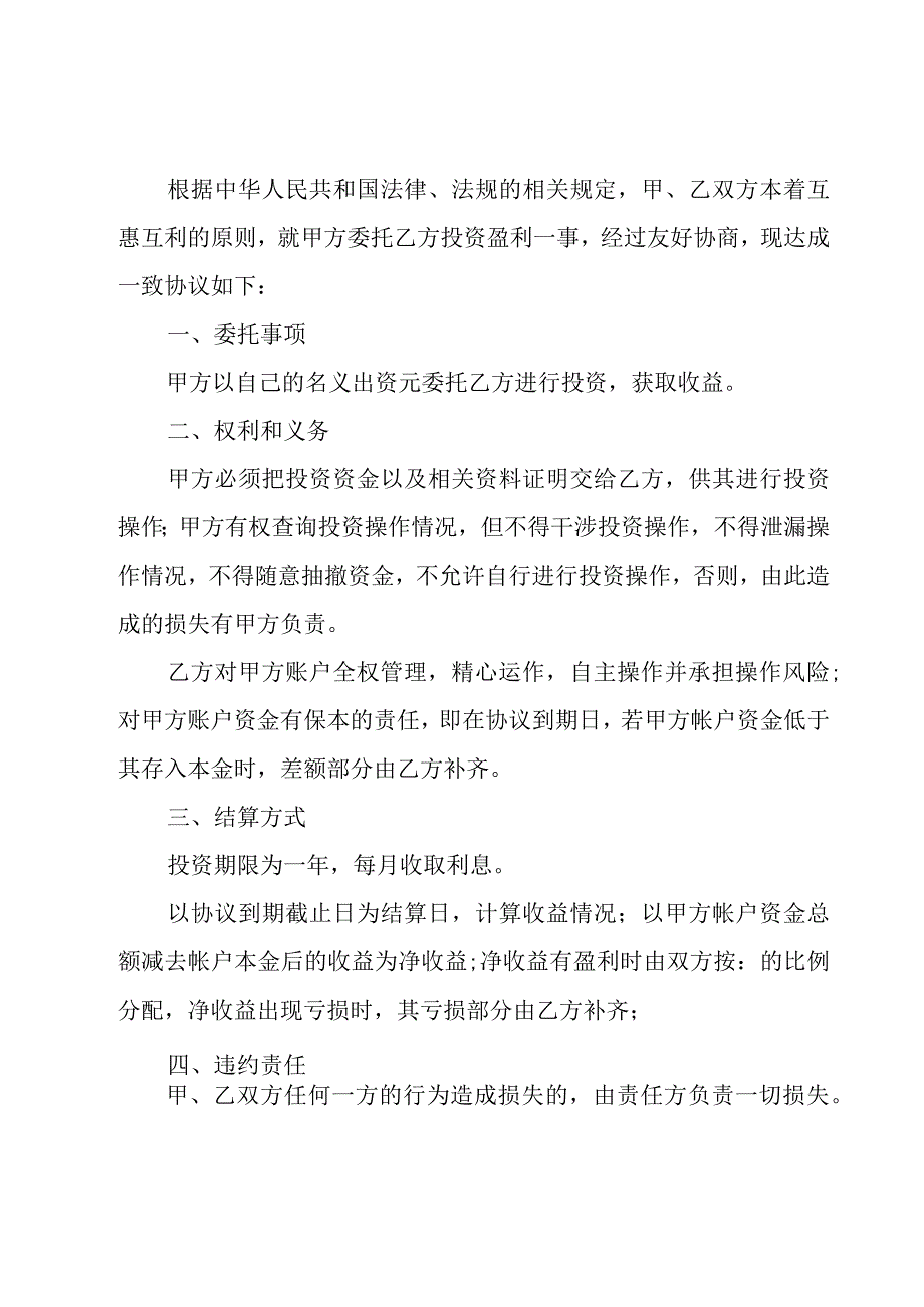 个人协议书汇编15篇.docx_第3页