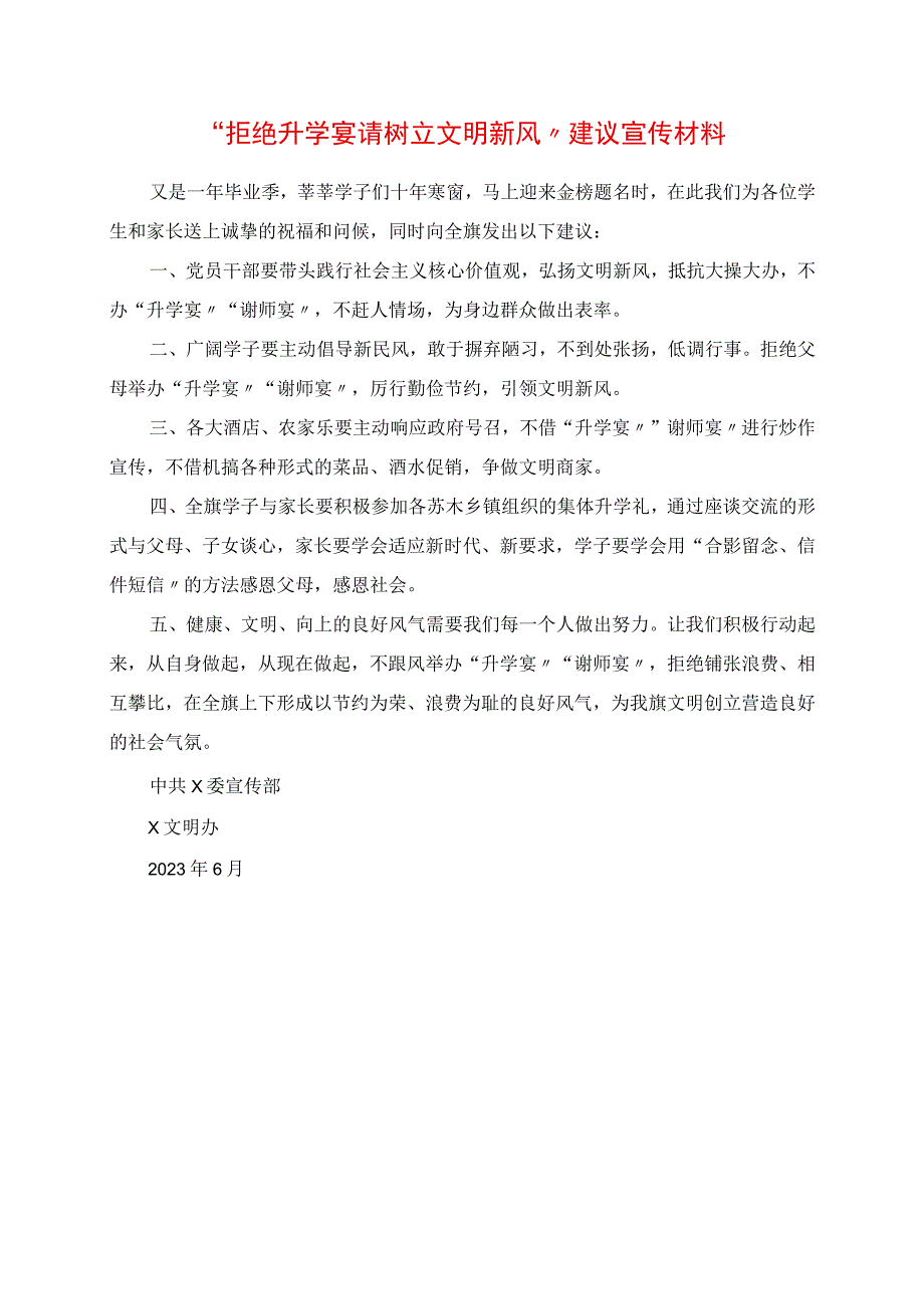 2023年拒绝升学宴请 树立文明新风倡议宣传材料.docx_第1页