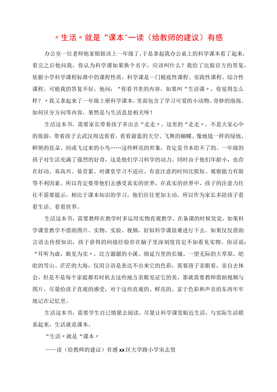 2023年生活就是课本 读《给教师的建议》有感.docx_第1页