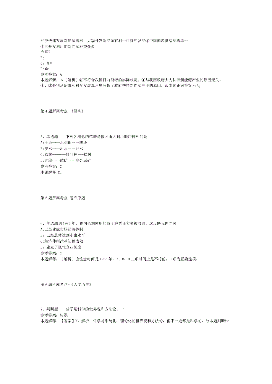 2023年03月广东省梅州市工业和化局公开招考劳务派遣人员冲刺题二.docx_第2页