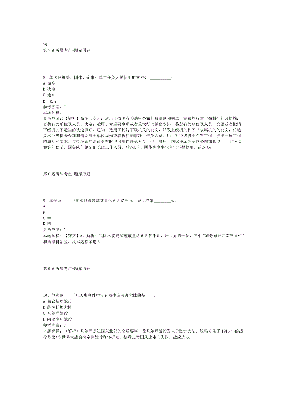 2023年03月广东省梅州市工业和化局公开招考劳务派遣人员冲刺题二.docx_第3页