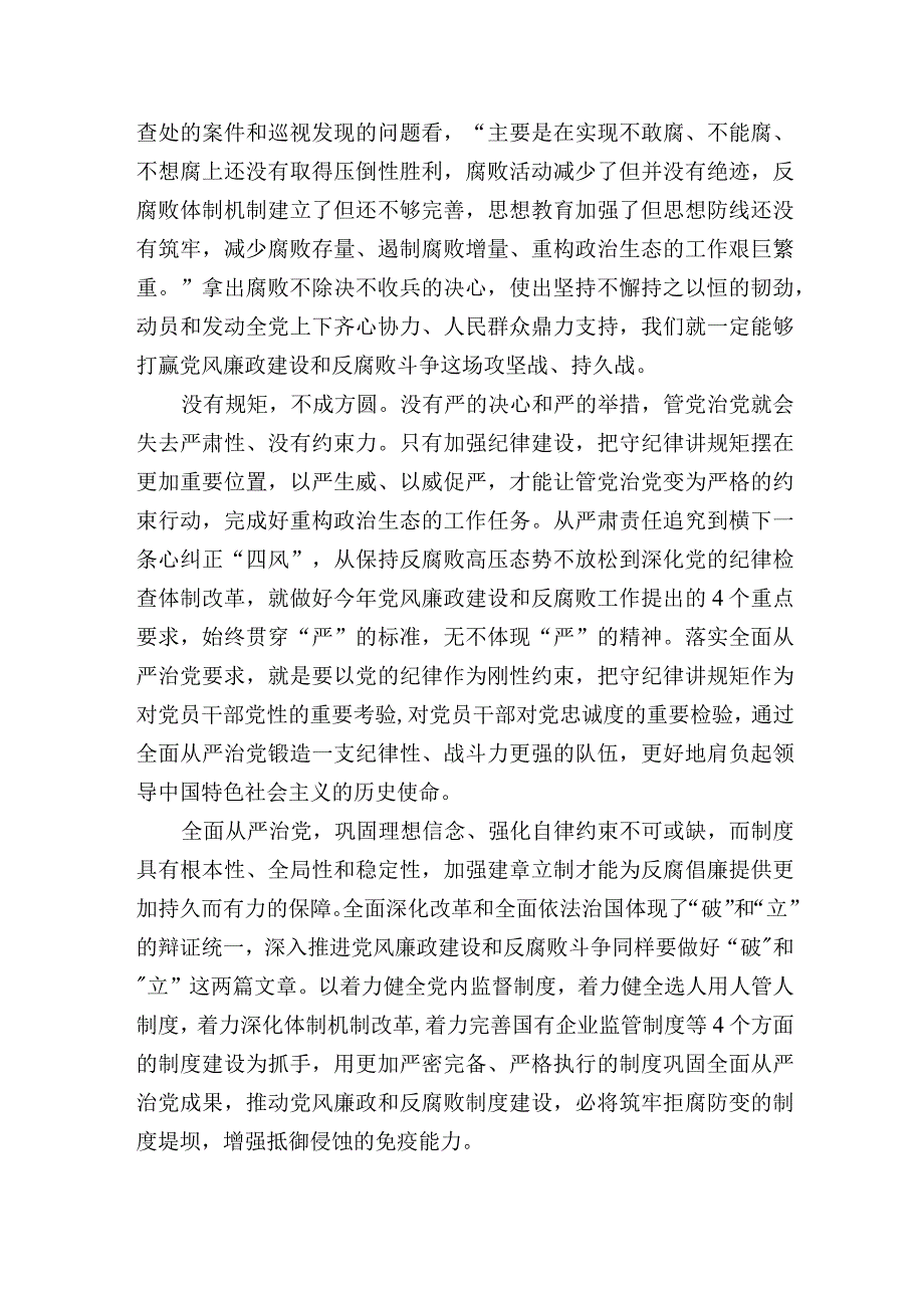 乡镇干部学习党风廉政和反腐败论述摘编心得体会5篇.docx_第2页