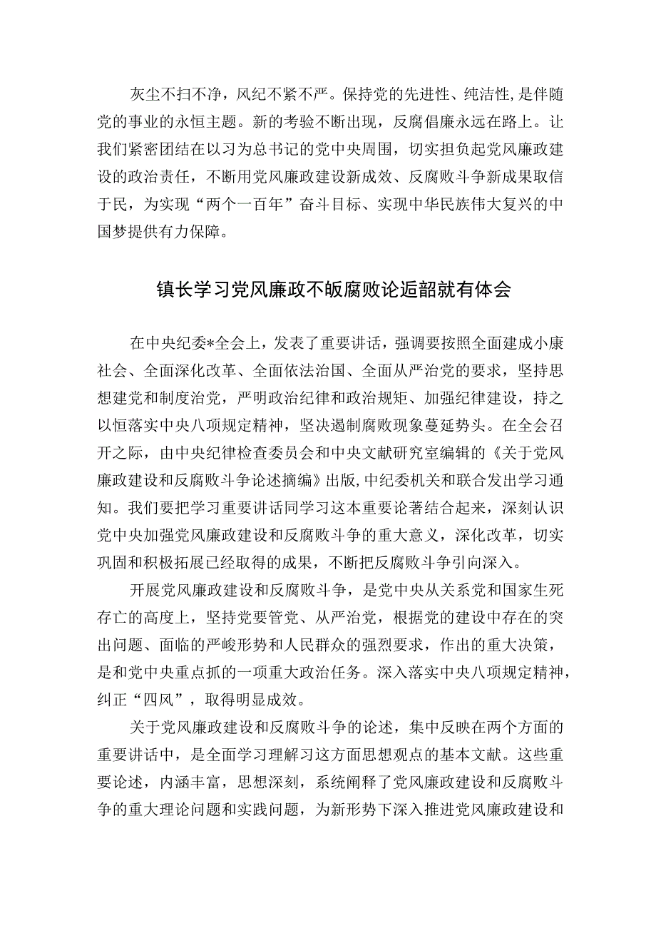 乡镇干部学习党风廉政和反腐败论述摘编心得体会5篇.docx_第3页