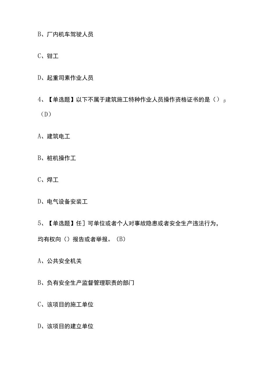 2023年吉林版物料提升机安装拆卸工建筑特殊工种考试内部摸底题库含答案.docx_第2页