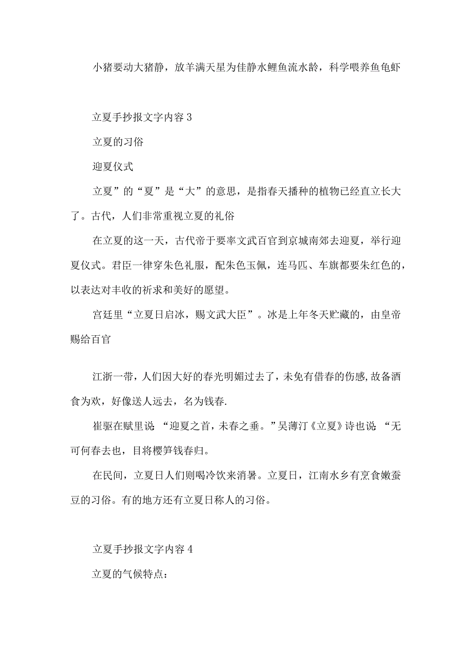 二十四节气立夏手抄报文字内容图片构思立夏谚语立夏诗句立夏简介立夏特点立夏风俗.docx_第3页