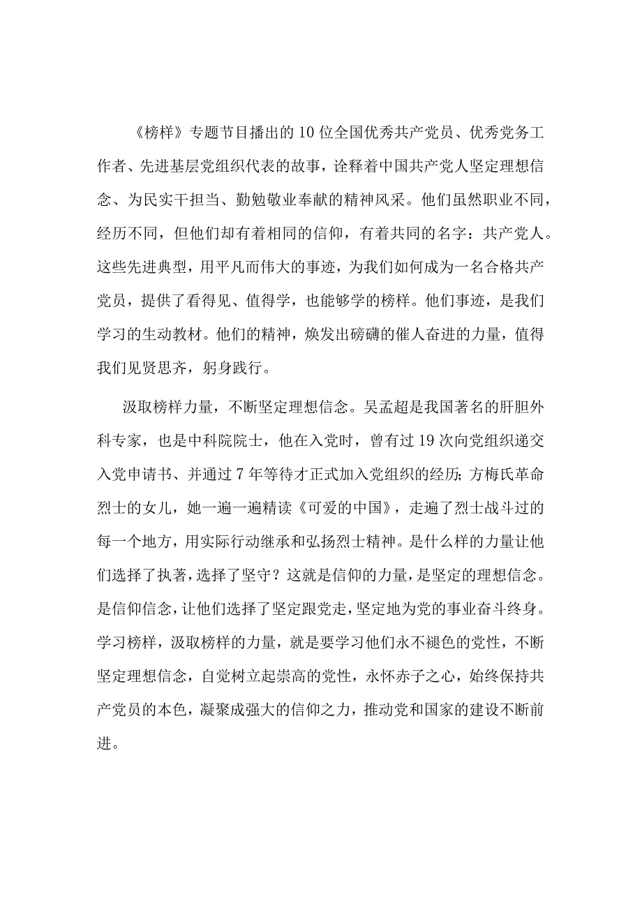 《榜样7》观后感启示汇篇.docx_第2页