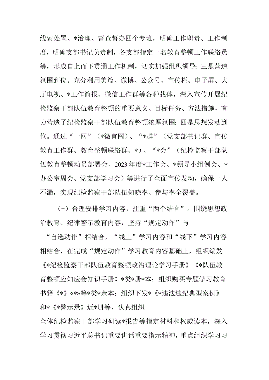 2023年纪委监委纪检监察干部队伍教育整顿阶段性工作总结2篇.docx_第2页