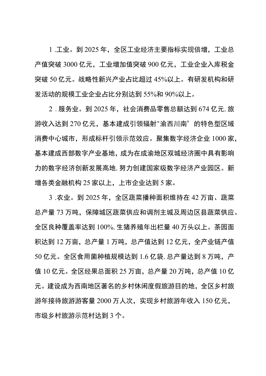 2023年产业能级提升行动方案.docx_第2页