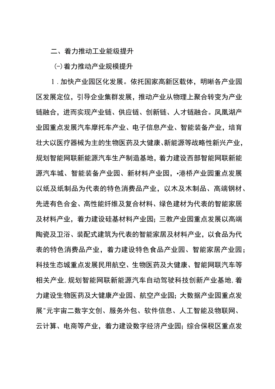 2023年产业能级提升行动方案.docx_第3页