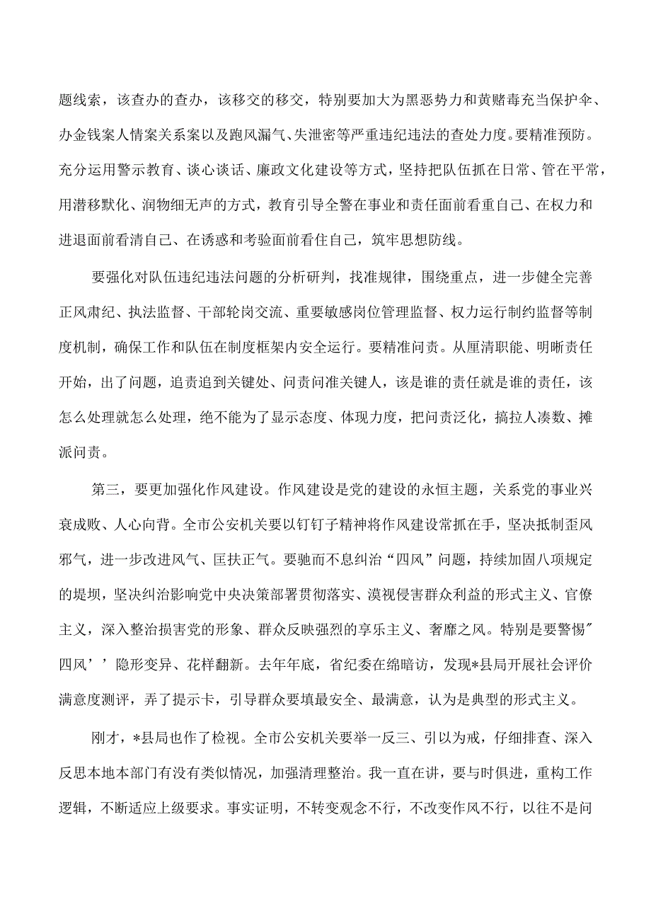 公安2023年党风廉政建设部署要求.docx_第3页