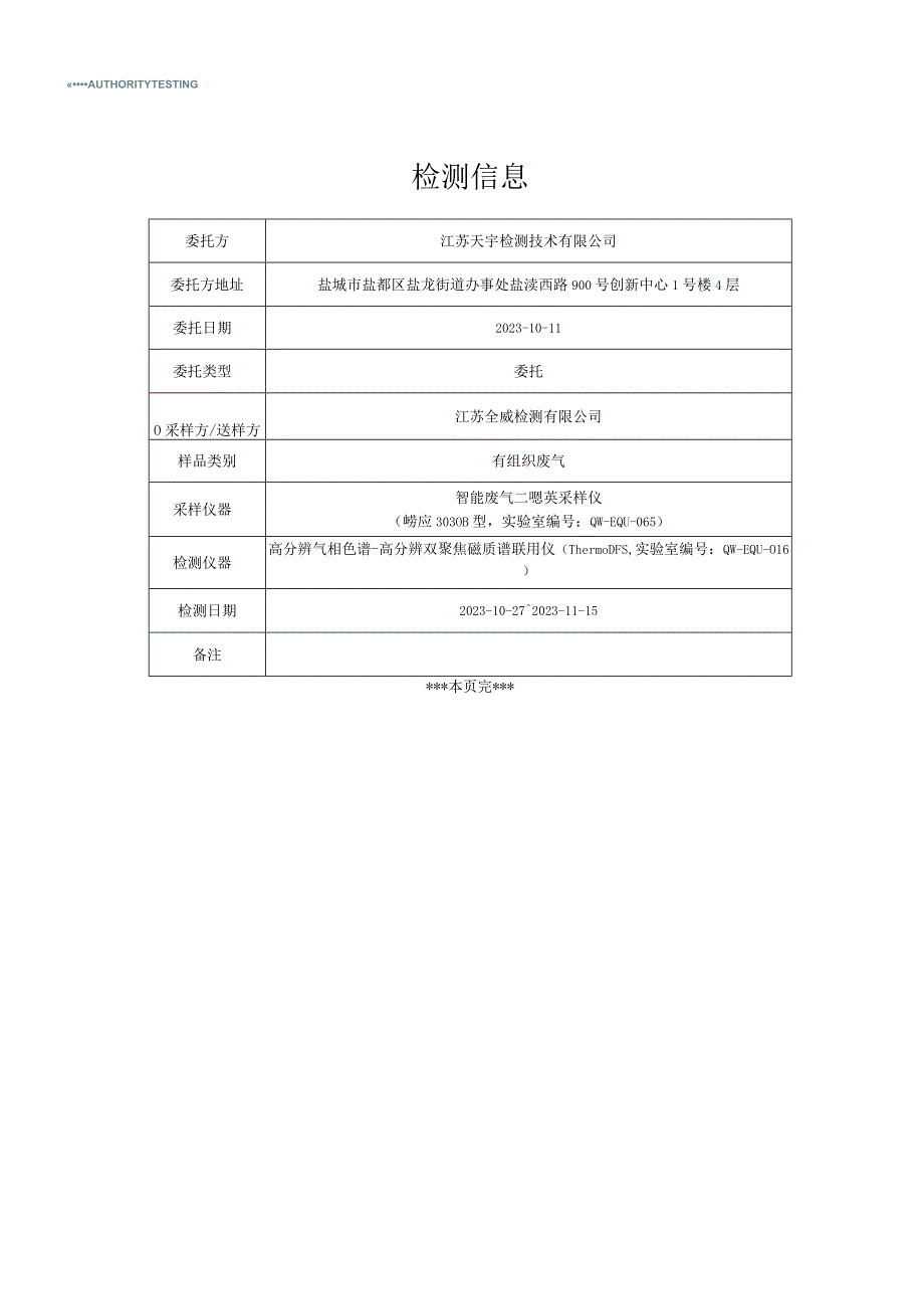 光大绿色危废处置盐城有限公司废气二噁英监测报告.docx_第3页