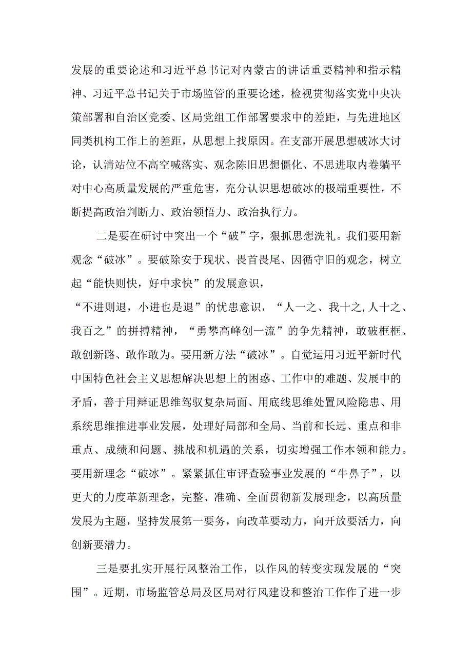 主题教育第4次集中学习会议上的发言：以思想破冰+引领发展突围讨论.docx_第2页