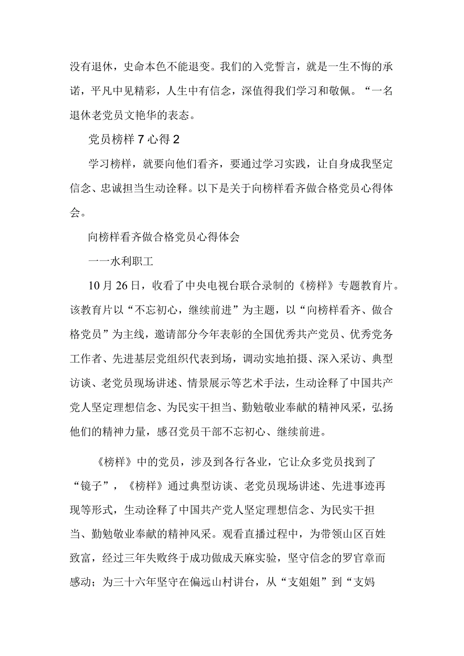 党员观看榜样7心得集合篇范文.docx_第3页