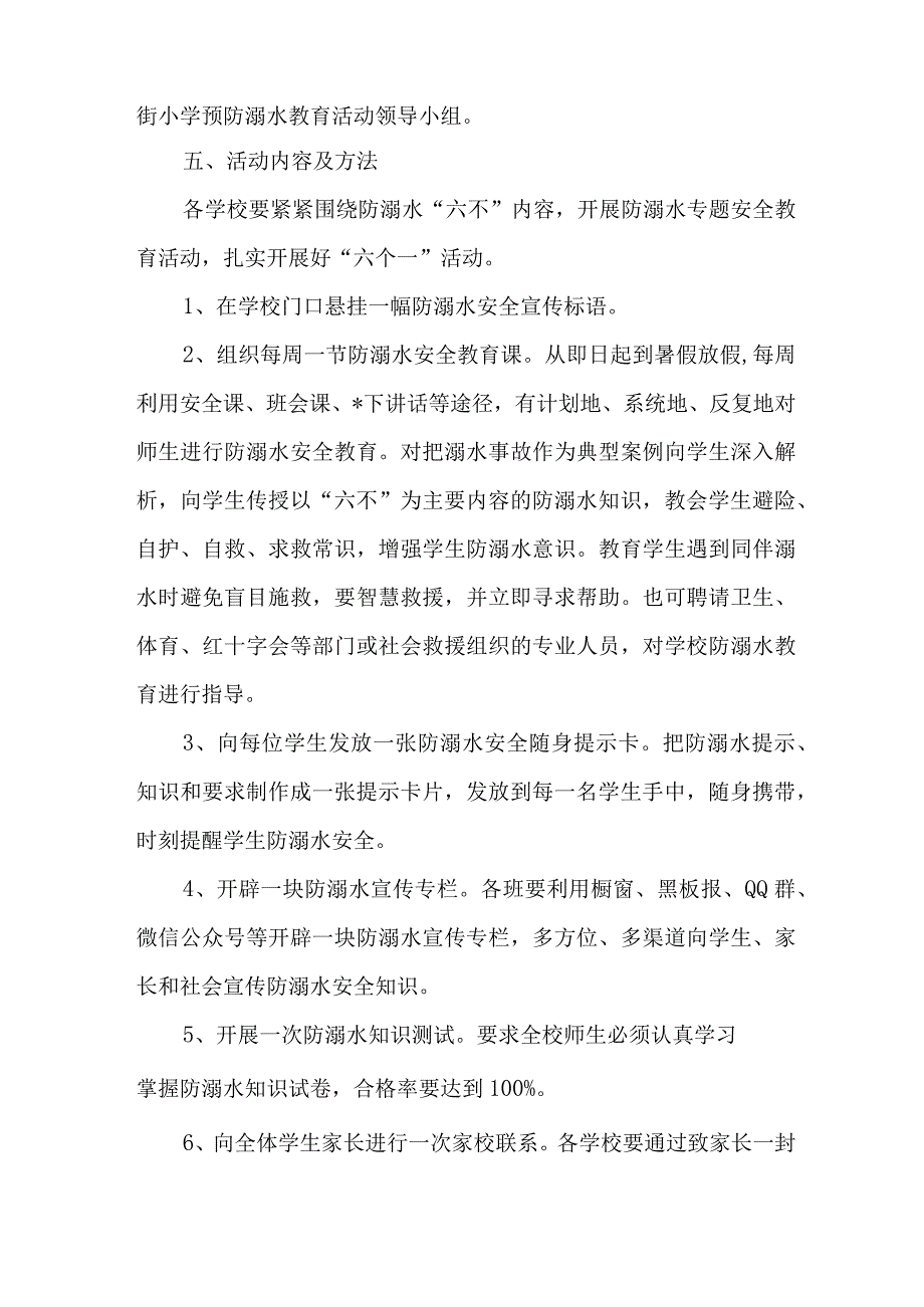 2023年乡镇小学校防溺水工作方案.docx_第2页