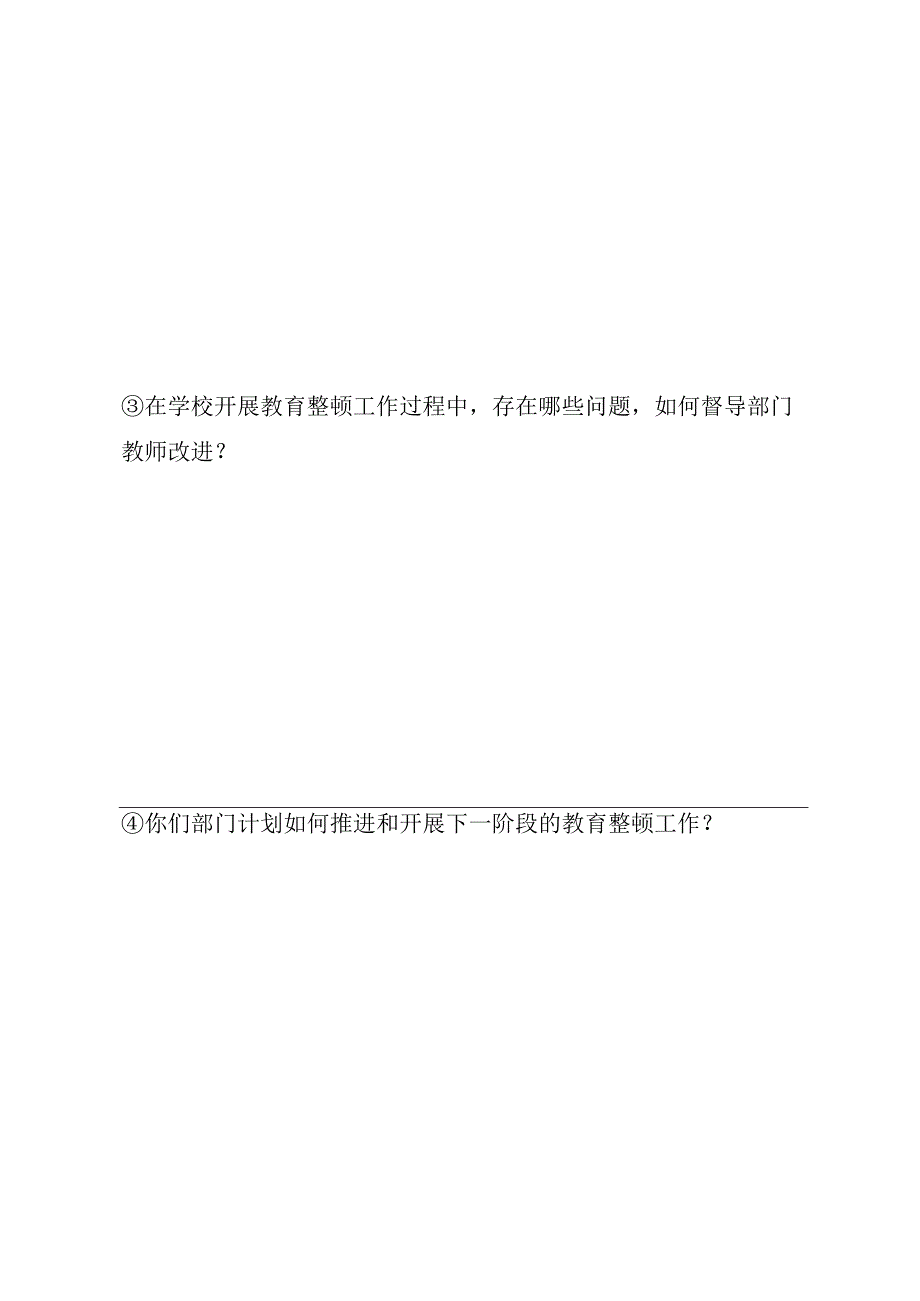 2023教育整顿谈话记录表1校长班子与中层干部谈.docx_第2页