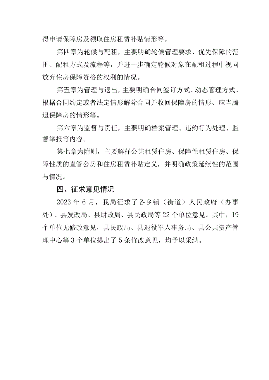 《新丰县城镇住房保障实施办法》征求意见稿的起草说明.docx_第3页