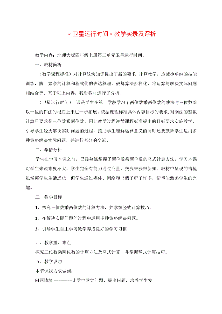 2023年卫星运行时间教学实录及评析.docx_第1页