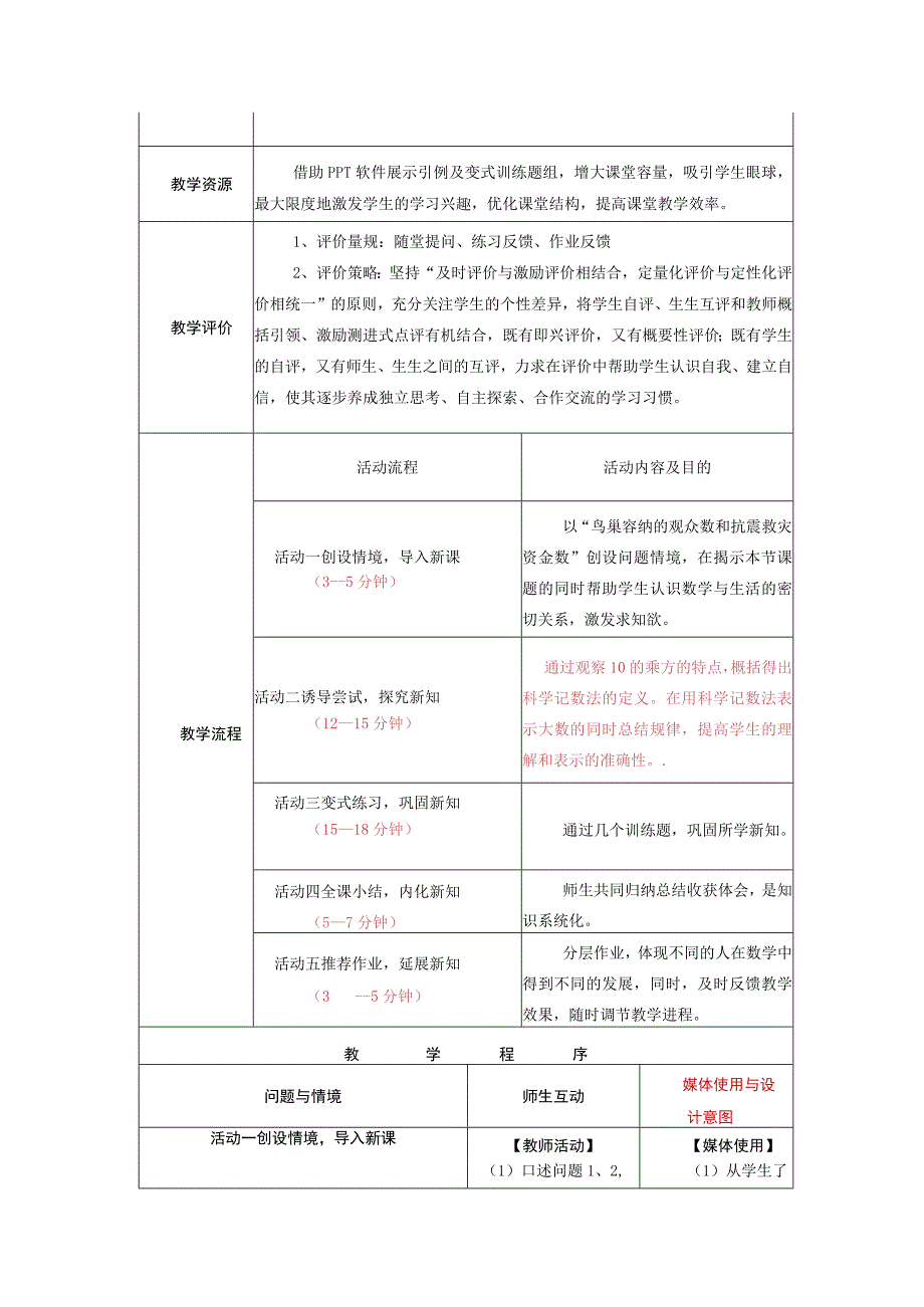 三次备课：152科学计数法教学设计.docx_第2页