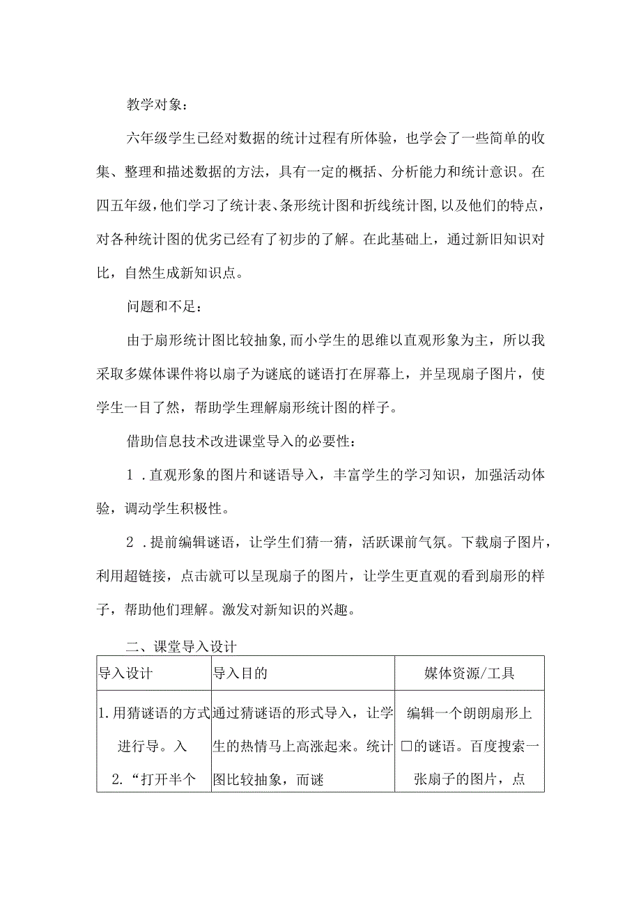 A5六年级技术支持的课堂导入作业案例扇形统计图.docx_第2页