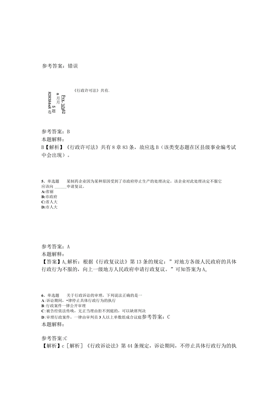 事业单位考试大纲必看题库知识点《行政法》2023年版_1.docx_第2页