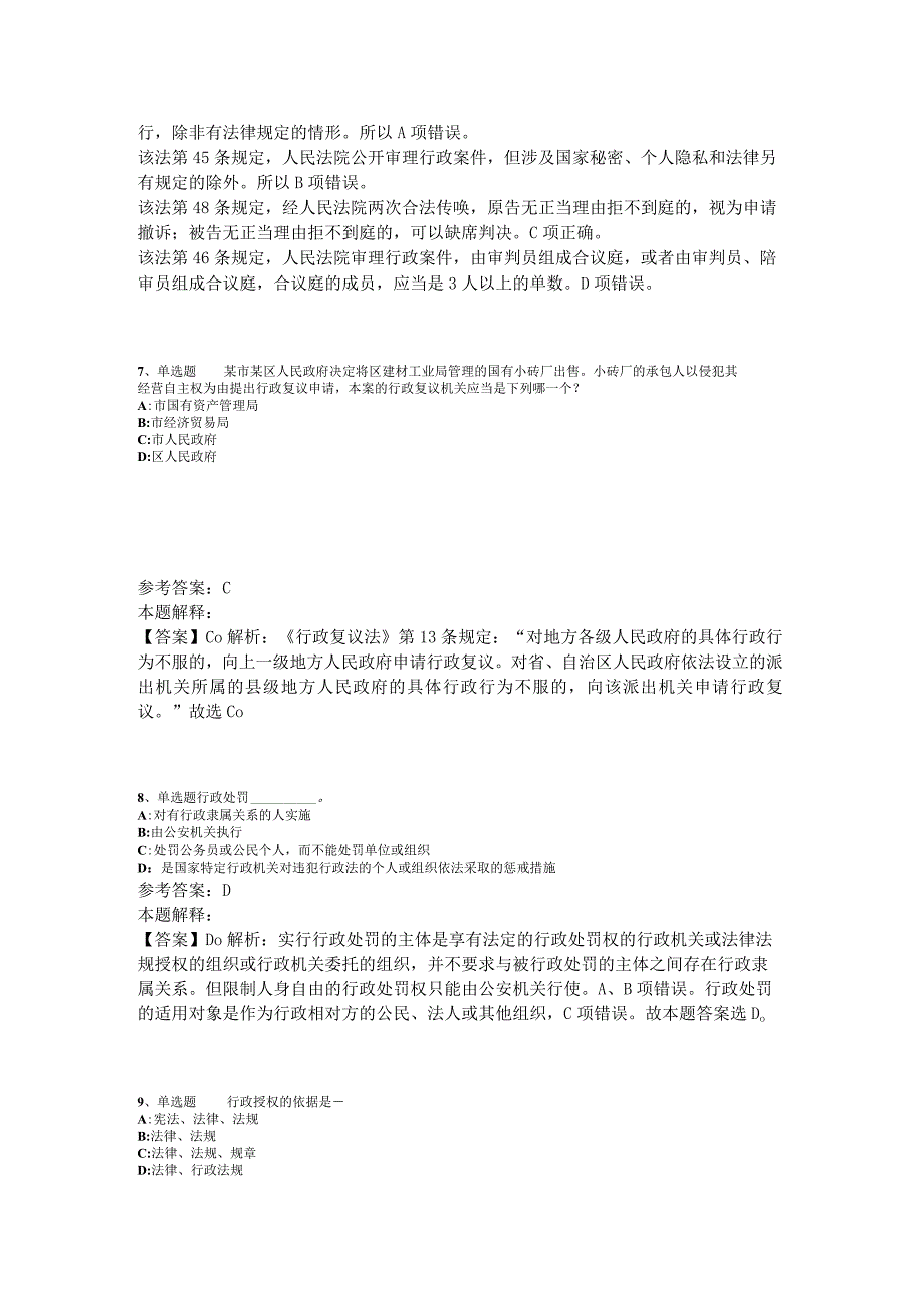 事业单位考试大纲必看题库知识点《行政法》2023年版_1.docx_第3页