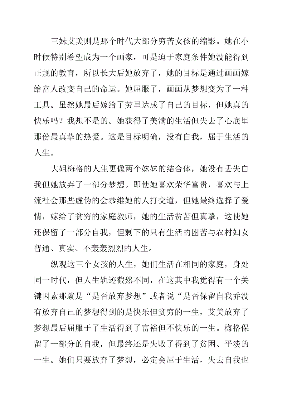 2023年读《小妇人》有感.docx_第2页