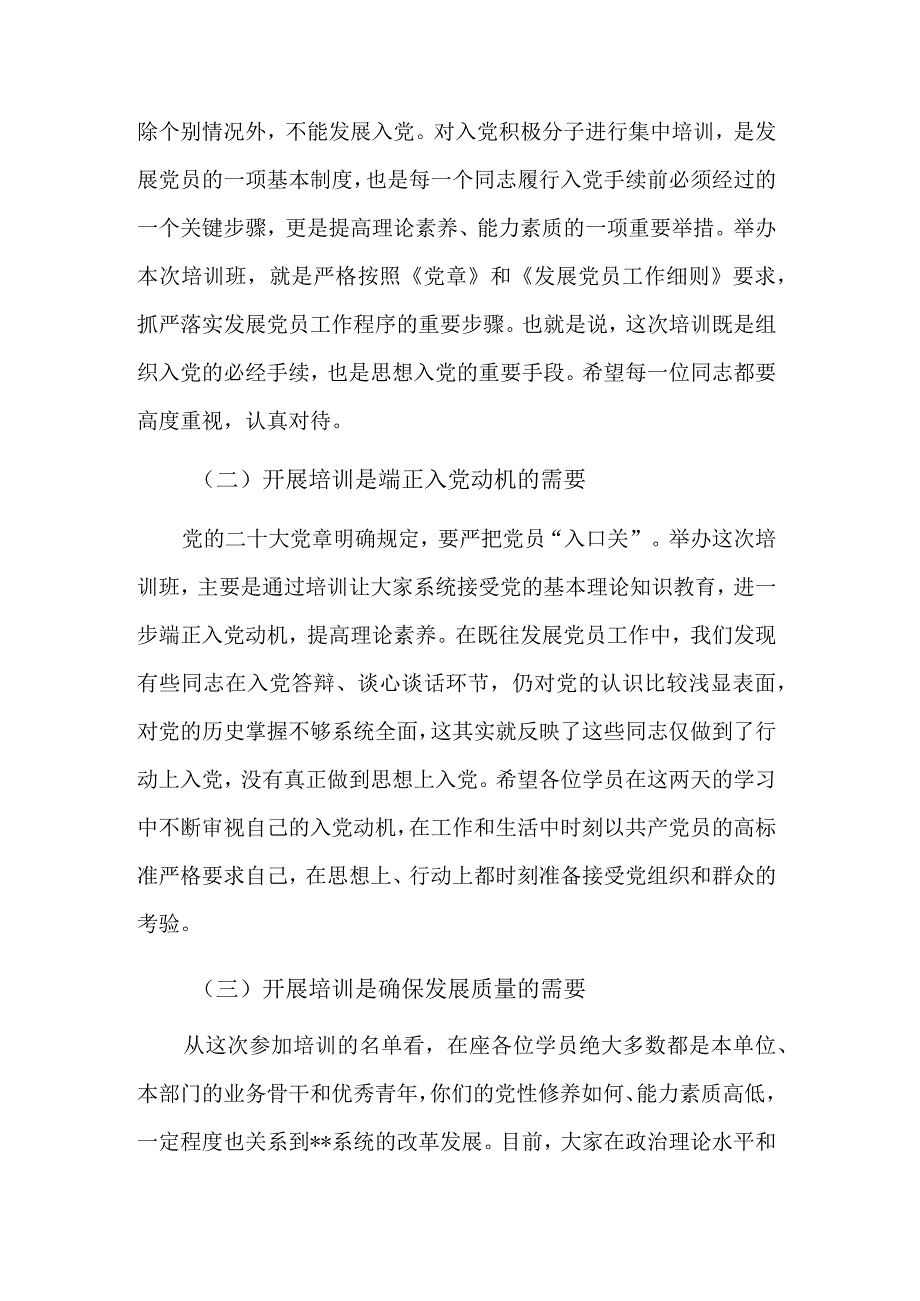 2023年入党积极分子培训班开班动员讲话发言材料3篇合集.docx_第2页