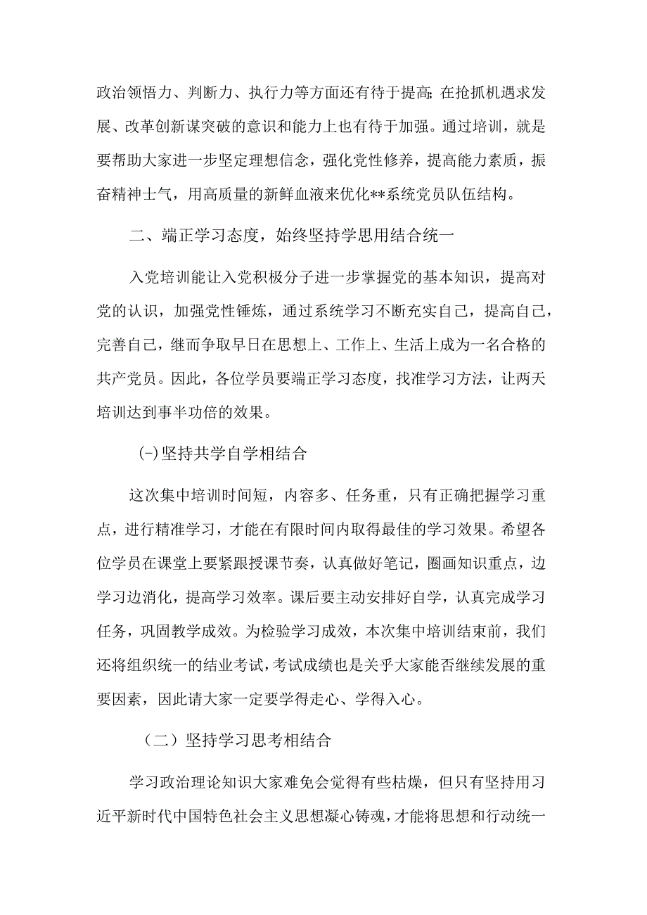 2023年入党积极分子培训班开班动员讲话发言材料3篇合集.docx_第3页