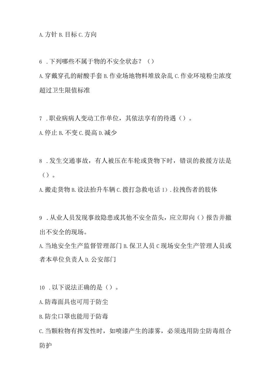 2023湖北省安全生产月知识竞赛试题附参考答案.docx_第2页