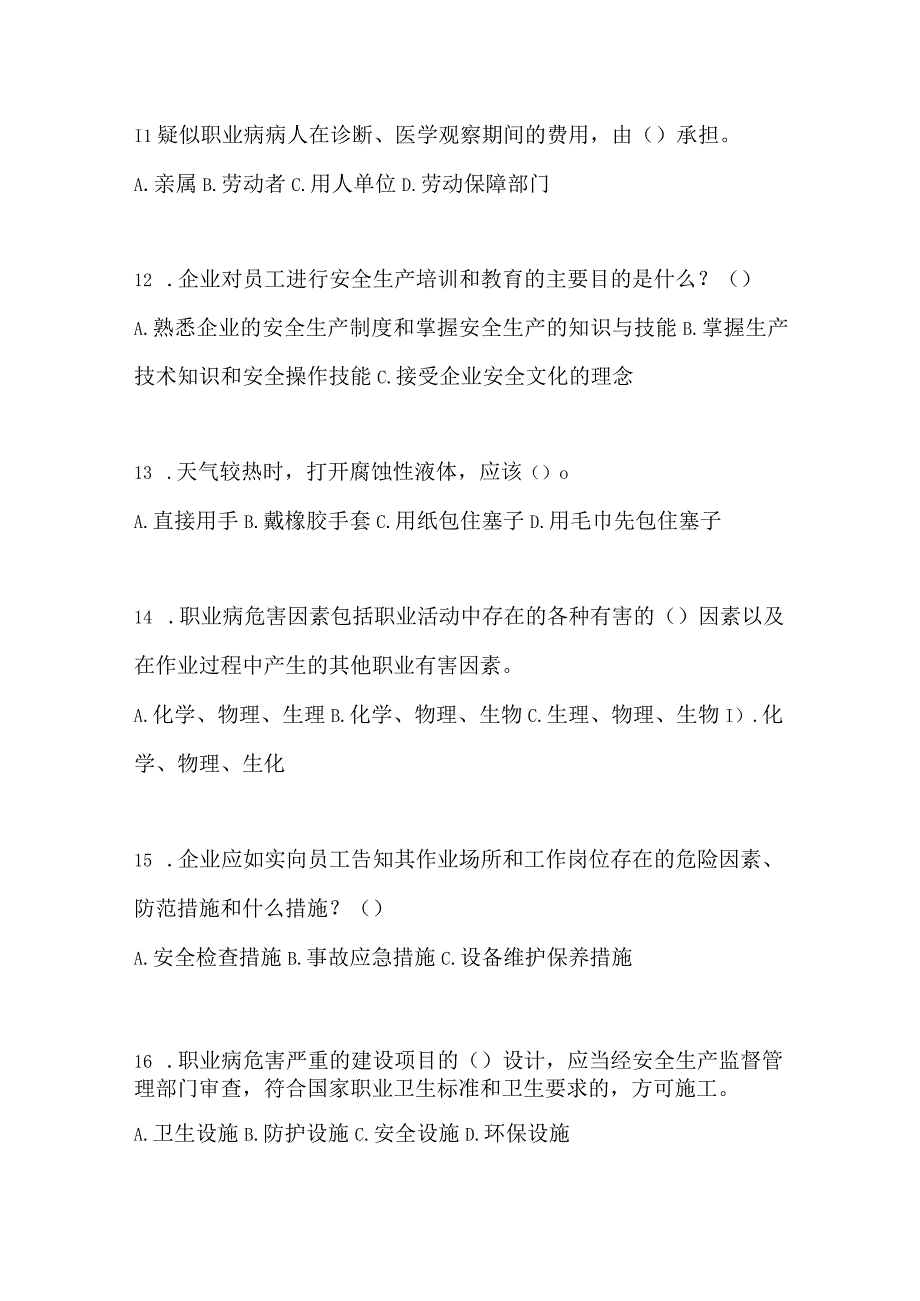 2023湖北省安全生产月知识竞赛试题附参考答案.docx_第3页