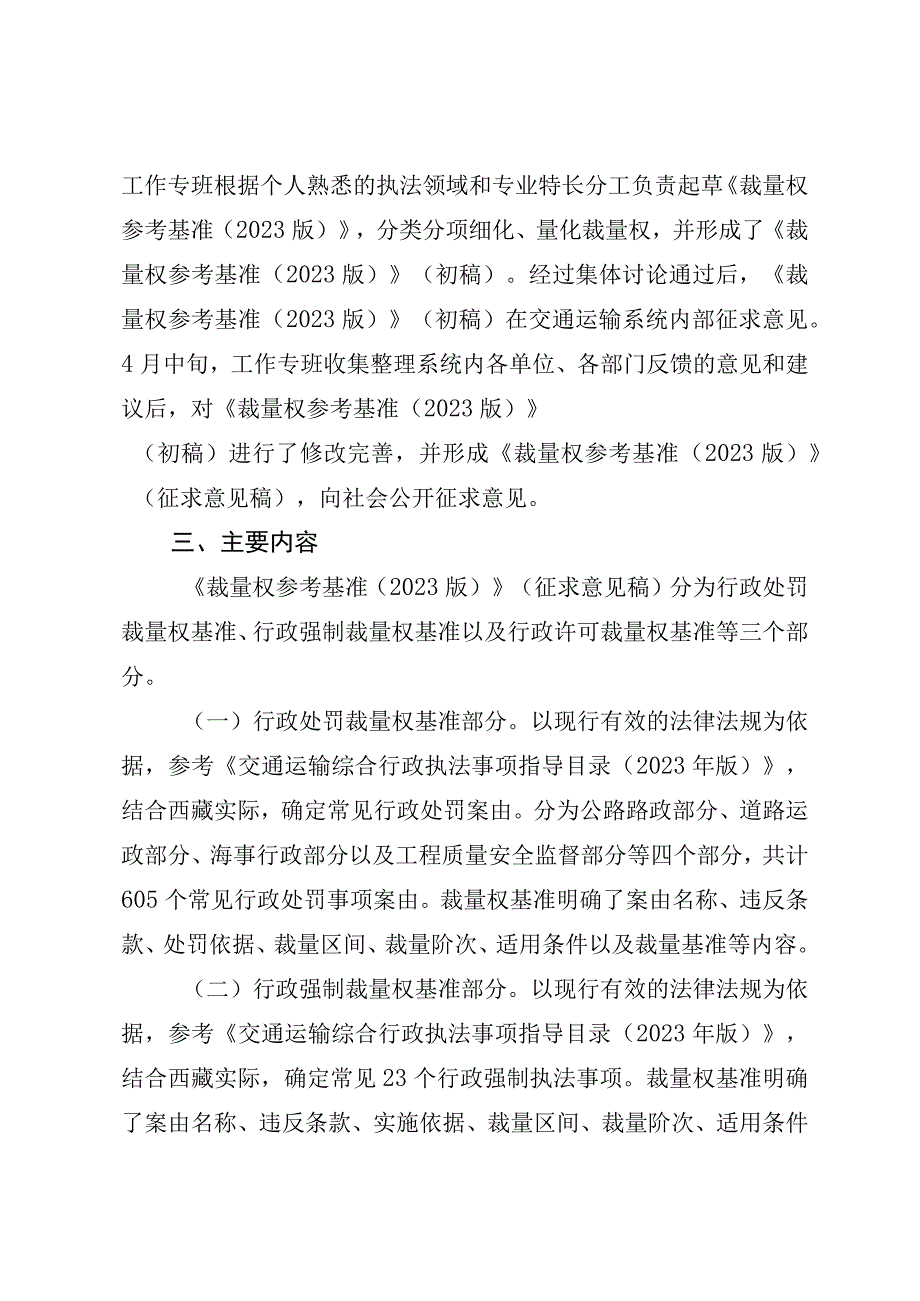 交通运输综合行政执法裁量权参考基准起草说明.docx_第3页