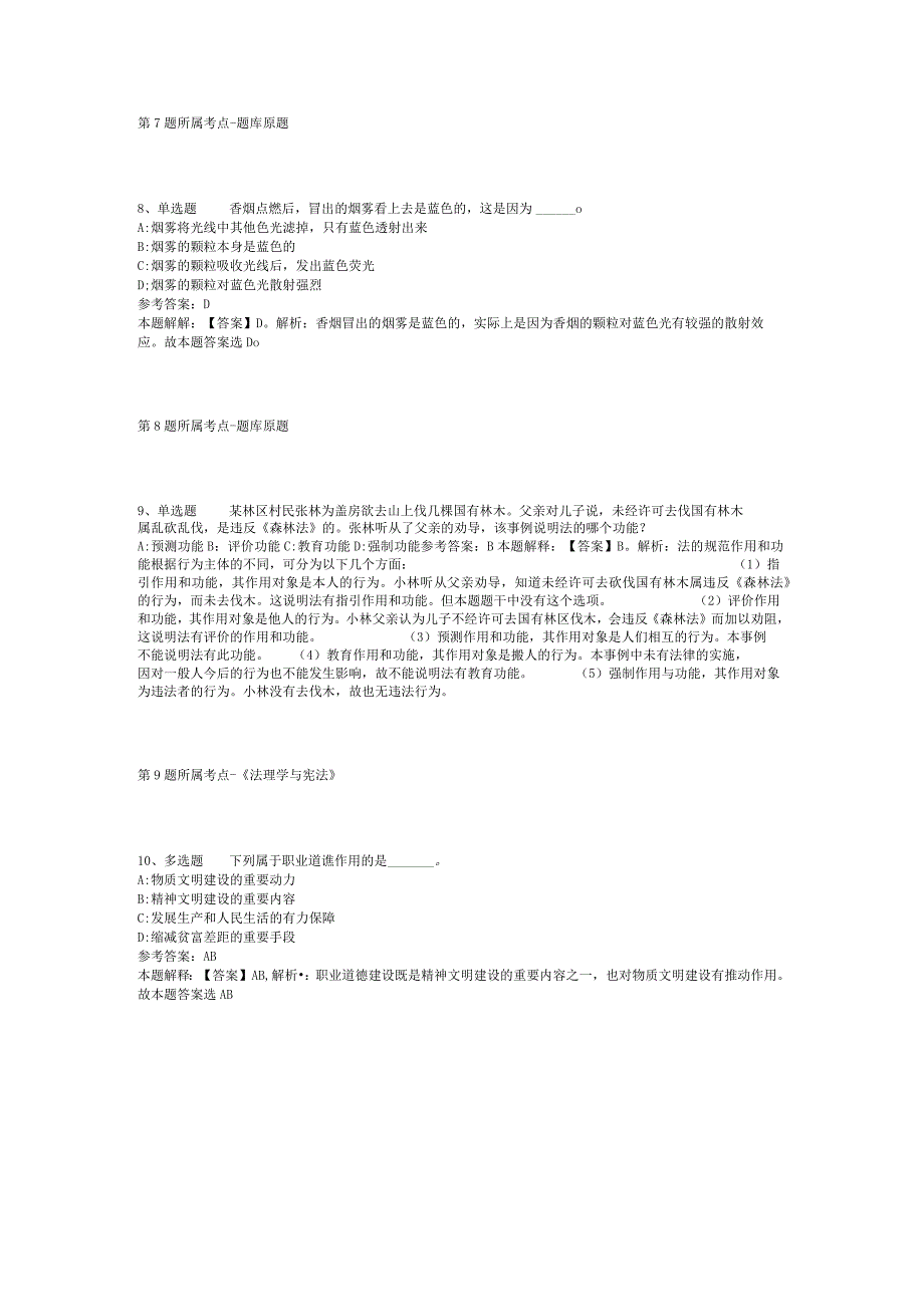 2023年03月国家矿山安全监察局云南局所属事业单位公开招考人员强化练习卷二.docx_第3页