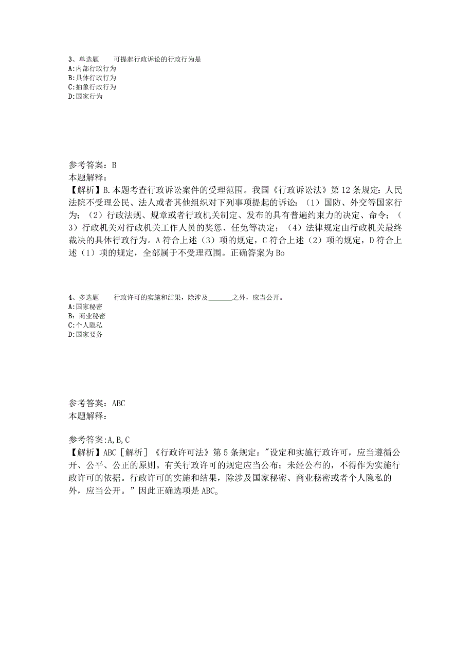 事业单位考试大纲必看题库知识点《行政法》2023年版_2.docx_第2页