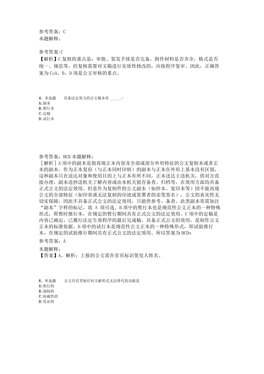 事业单位考试大纲考点巩固《公文写作与处理》2023年版_4.docx_第2页