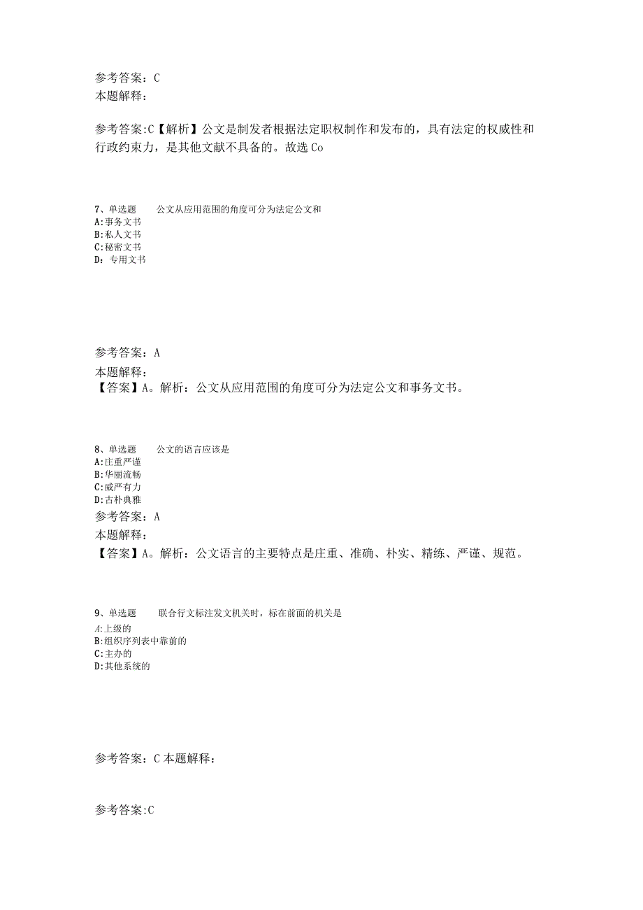 事业单位考试大纲考点巩固《公文写作与处理》2023年版_4.docx_第3页