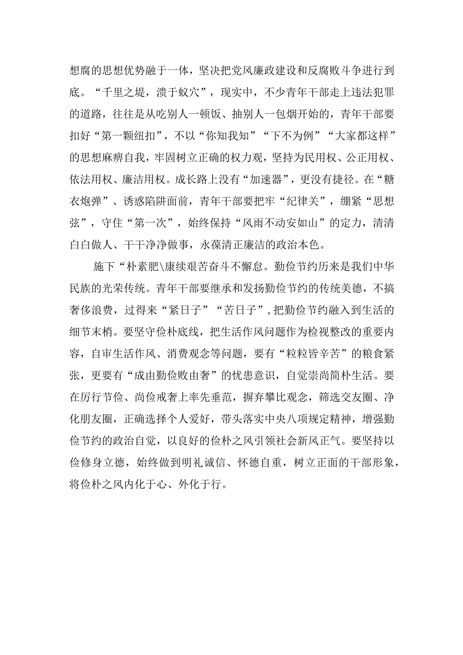 以学正风在基层实现蹲苗成长.docx_第2页