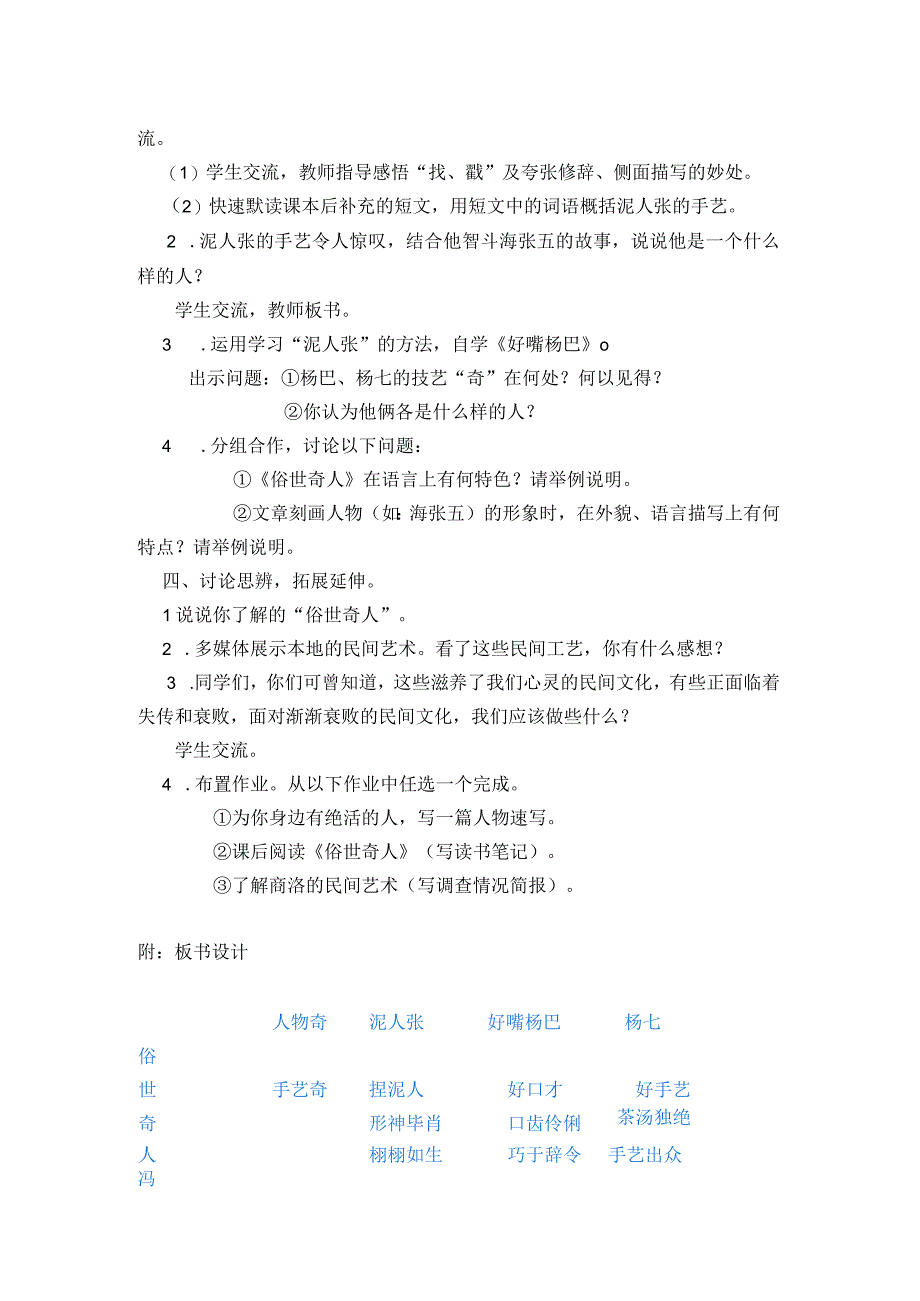 《俗世奇人》教学设计.docx_第2页