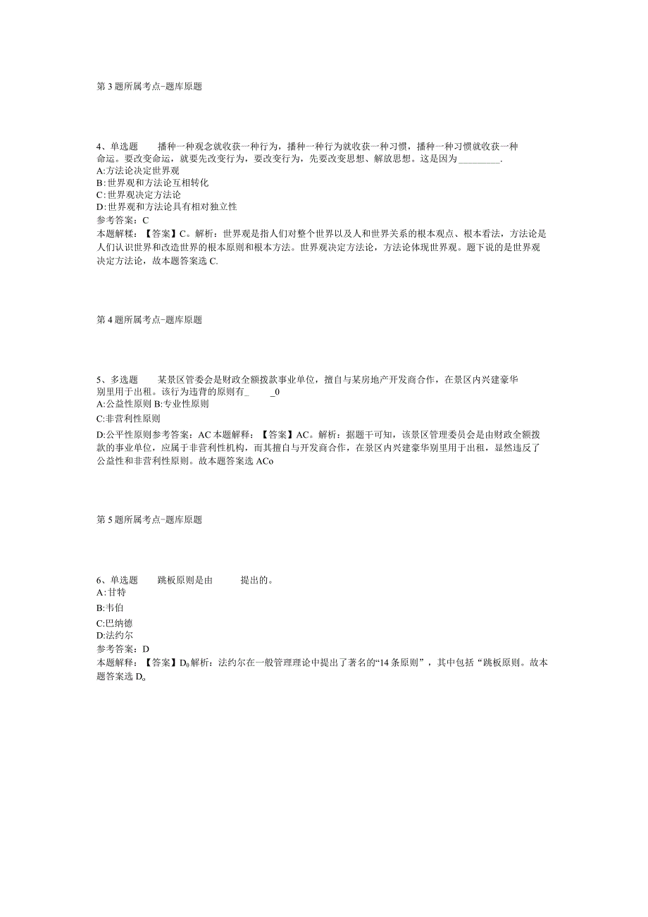 2023年03月浙江省绍兴市人力资源和社会保障局度公开招考博士研究生强化练习卷二.docx_第2页