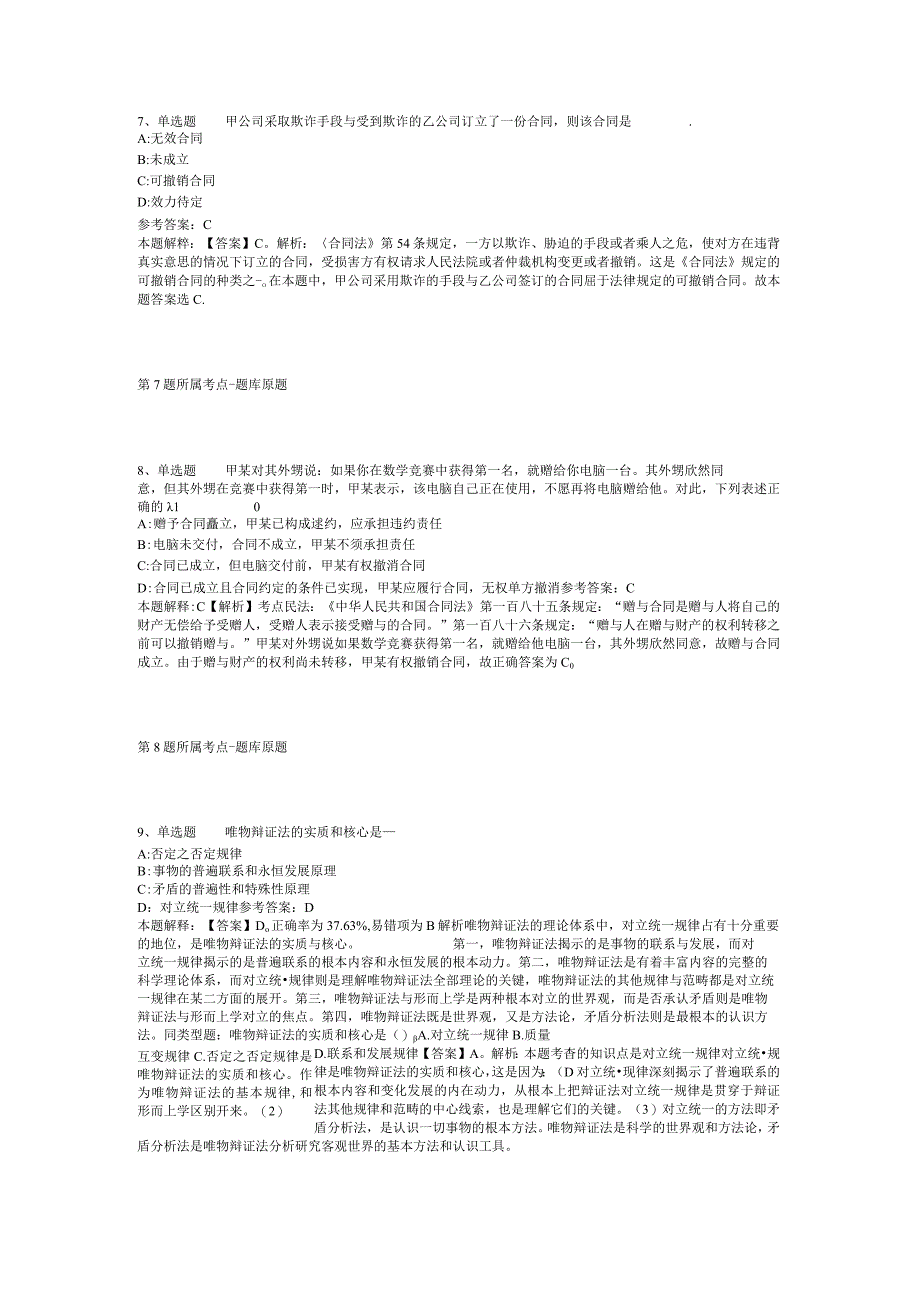 2023年03月浙江省绍兴市人力资源和社会保障局度公开招考博士研究生强化练习卷二.docx_第3页