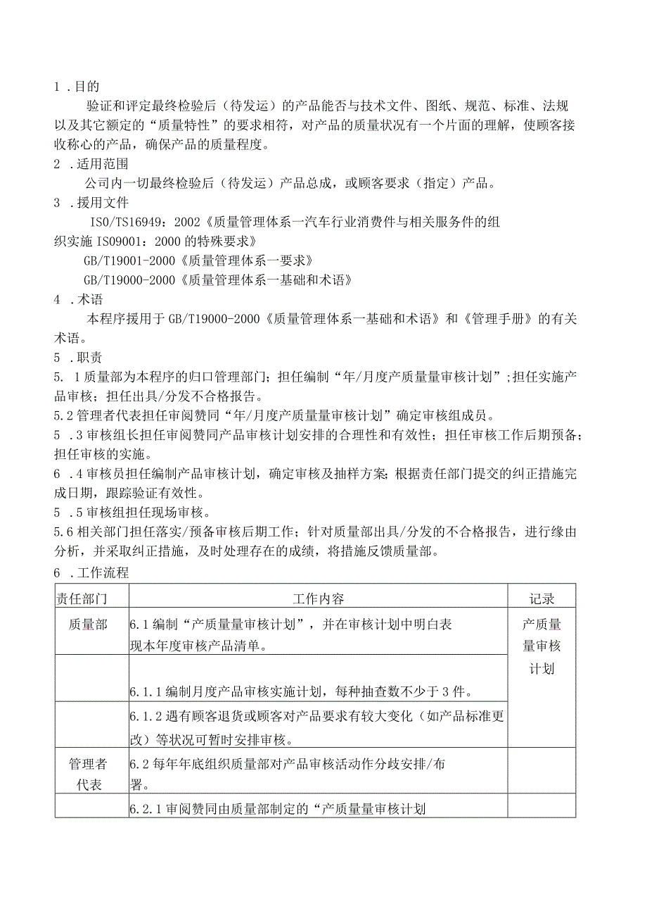 产品审核程序DFCPQEOMS28.docx_第1页