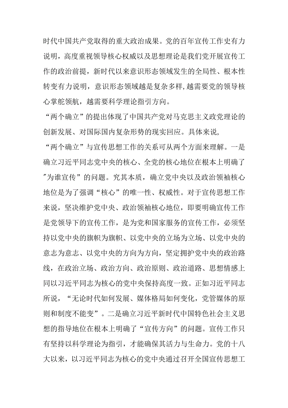 2023年关于纪检监察干部队伍教育整顿专题党课讲稿 五篇.docx_第2页