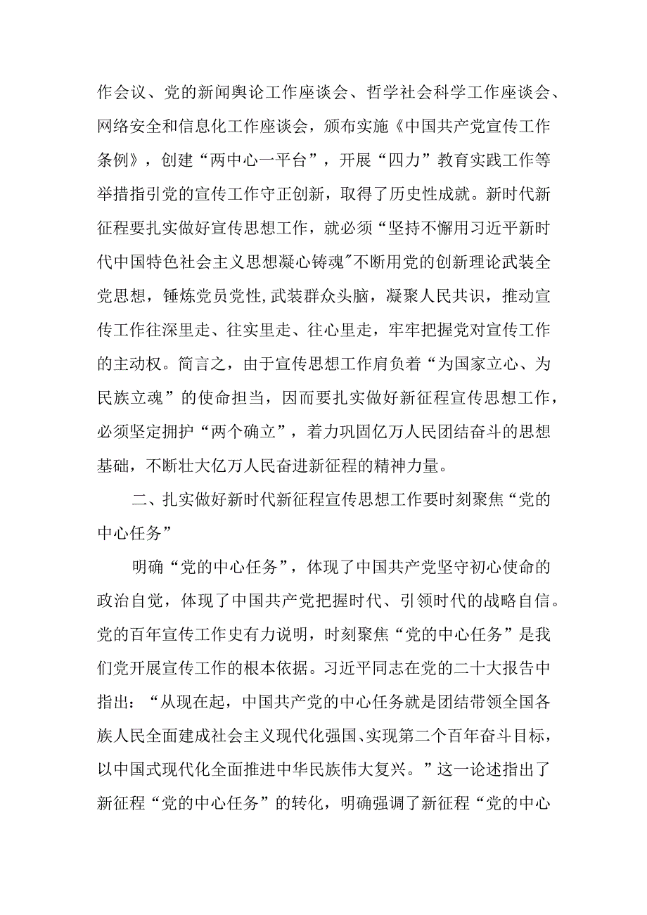 2023年关于纪检监察干部队伍教育整顿专题党课讲稿 五篇.docx_第3页