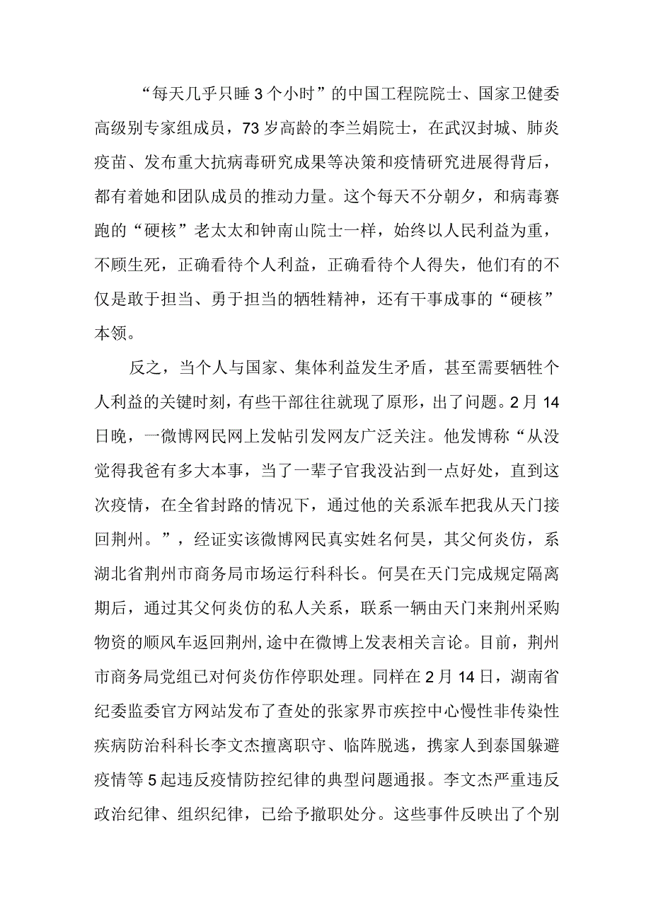 党支部书记2023讲党课廉政讲稿范文合篇_002.docx_第2页