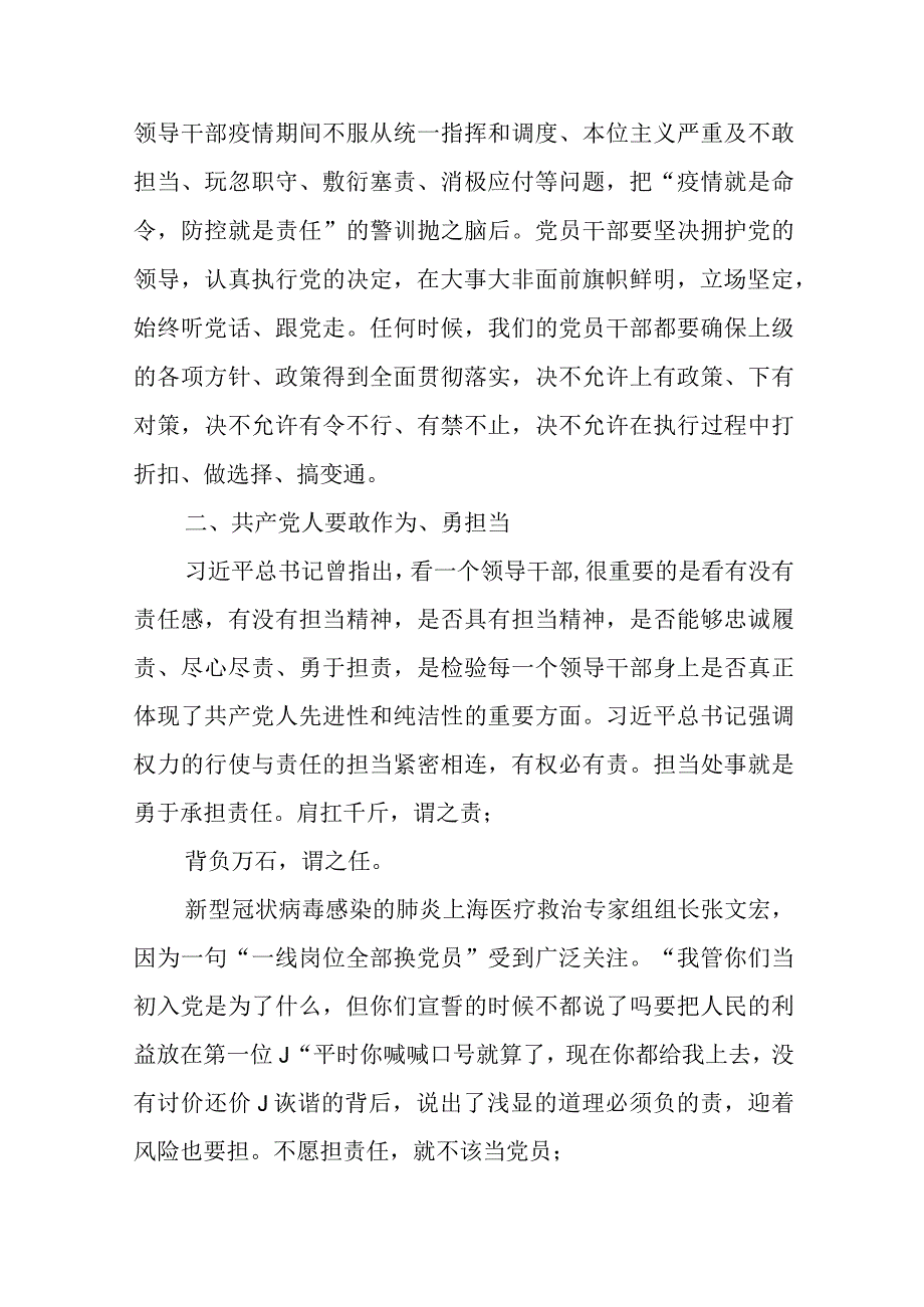 党支部书记2023讲党课廉政讲稿范文合篇_002.docx_第3页