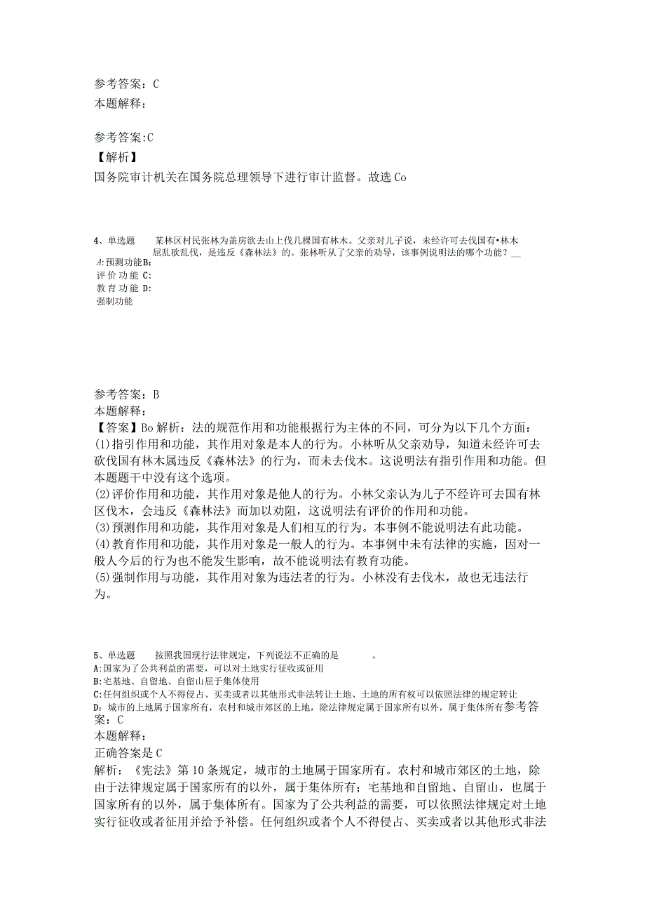 事业单位考试大纲必看题库知识点《法理学与宪法》2023年版.docx_第2页