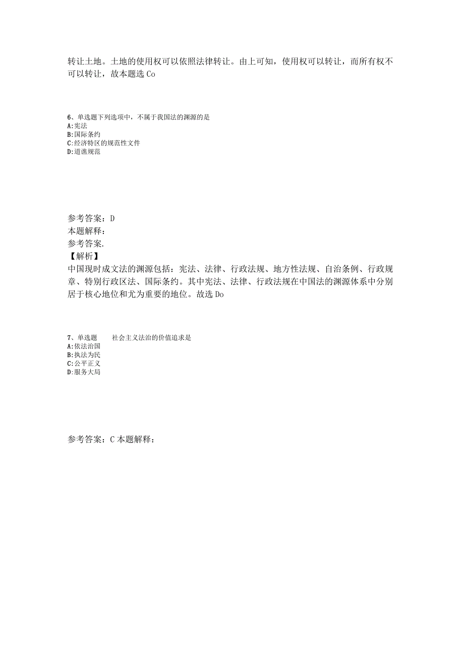 事业单位考试大纲必看题库知识点《法理学与宪法》2023年版.docx_第3页