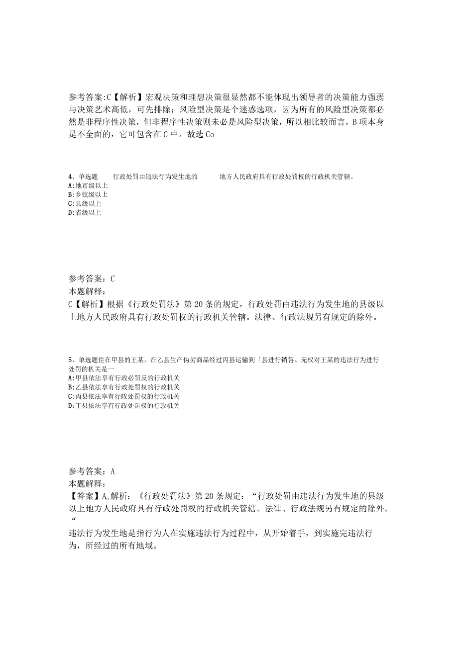 事业单位考试大纲必看题库知识点《行政法》2023年版.docx_第2页